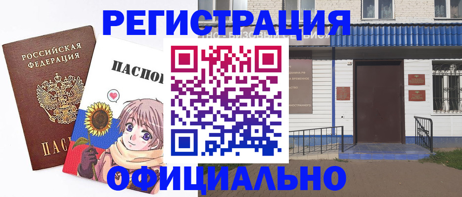 где прописаться в Юрюзани