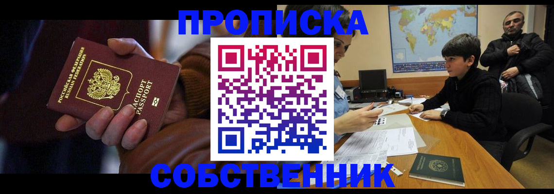 прописка регистрация в Юрюзани
